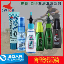 Sailing bicycle chain oil maintenance oil mountain road car cleaning and lubrication maintenance grease ceramic wet oil