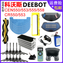 Cobos sweeper Man accessories CEN550 ROLL BRUSH CR553 Side brush BFDD-wwt Haippa Deebot