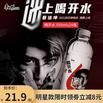 (Cai Xukun the same model) Master Kong drinks boiled water 550mL * 24 bottles of whole box straight drinking water peace of mind drinking water