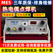 MES wire welding machine Thermocouple touch welding machine Spot welding machine KJ T-type thermocouple wire temperature line TL-WELD welding machine