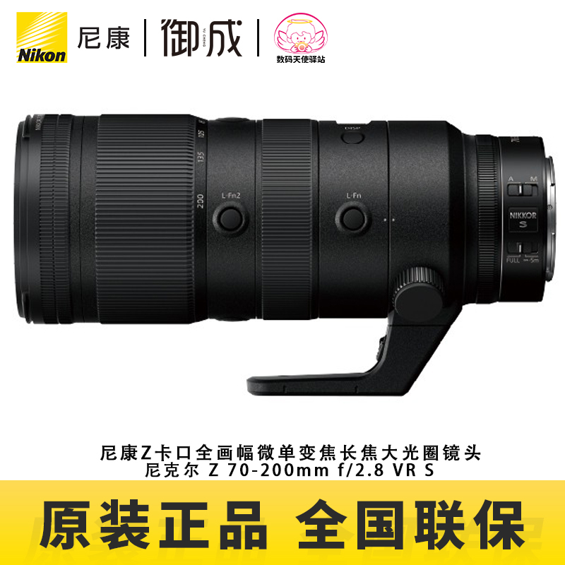 Nikon/ニコン Z 70-200 f/2.8VR Sズーム 望遠 望遠 ミラーレス Zマウント 高画質レンズ