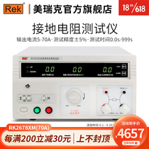 Merrick grounding Resistance Tester RK2678XM digital resistance meter high precision lightning protection tester