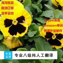 7 International long distance English phone Amoy Cancel order Book hotel ticket change English translation manual service