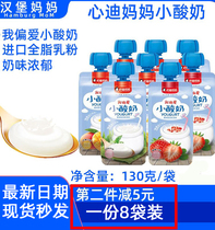 Xindi mother I prefer small yogurt 8 bags of room temperature 130g bag yogurt configuration type milk drink mixed flavor