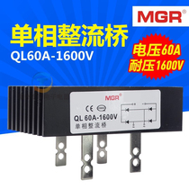  Meigel single-phase rectifier bridge AC to DC bridge stack rectifier stack full QL-60A radiator copper feet 1600V