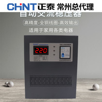 Chint single-phase household power supply air conditioner computer refrigerator fully automatic computer voltage stabilizer 220V 5k 5000W
