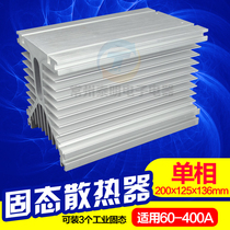 SSR single phase 3 industrial solid state relay base radiator sheet Aluminum alloy profile 200*125*136mm