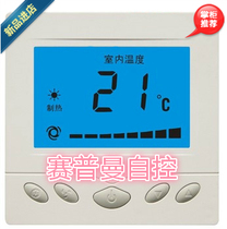Central air conditioning fan coil LCD three-speed speed control switch temperature control panel controller Saipman