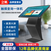 Standing Sail 43 55 Inch Horizontal Multimedia Touch Inquiry All-in-one Touch Screen Android Advertising Machine Tablet