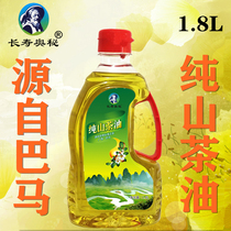 (Longevity Mystery) 1 8L Guangxi Bama Pure Mountain Tea Oil Mountain Tea Seed Grade Oil Tea Oil physical pressing