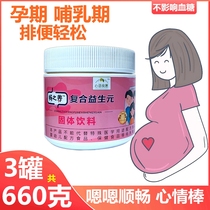 Changzhiyang compound prebiotics pregnant women baby anti-stool dry artifact pregnancy probiotics lactulose lactulose defecation