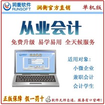 Runheng financial software genuine financial software stand-alone version limited time half price promotion