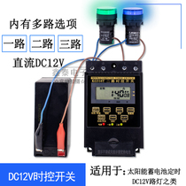DC DC12V solar battery timer two or three time control switch multi-channel street light time controller