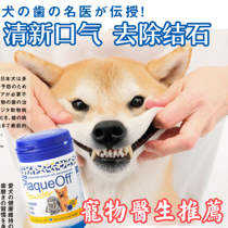 Xiaochai family Shiba Inu French Doo Corgi Pomeranian Boledan tooth cleaning powder 20g Cats and dogs to remove bad breath and calculus Pets