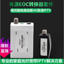 Active EOC converter Closed route to network cable TV cable connection set-top box to watch 4K HD IPTV