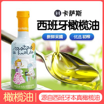 Casast Spain imported virgin olive oil cooking oil for pregnant women Children Baby food supplement oil 250ml