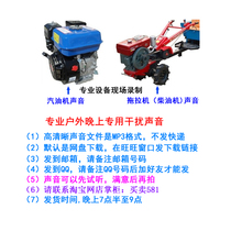 Electric medium gasoline sound tractor sound diesel engine sound special two-four stroke interference sound at night