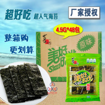  June-July production of Xizhilang good time seaweed original 4 5G*48 bags of ready-to-eat seaweed independent bag