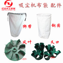 Woodworking vacuum cleaner cloth bag dust removal induced draft fan vacuum bag vacuum cleaner bag vacuum cleaner bag dust collector cloth bag suction bag