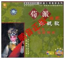 Pengyin genuine Tiantan Art Xun School Master Sun Yumin Chanting and Singing Features (1VCD) Peking Opera