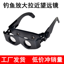 Fishing glasses to watch the drift special telescope zoom in close polarized fishing head-mounted watching TV myopia reading glasses