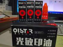  Photosensitive printing oil 10ml Photosensitive printing oil Photosensitive stamp oil Photosensitive oil Qi Xingguang sensitive printing oil 203-7