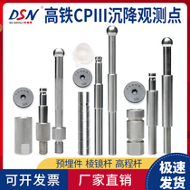 Big Buffalo high-speed rail CPIII CP3 high-precision settlement observation point measurement mark concealed embedded parts measuring nail