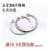 Resilient retaining ring for hole 304 stainless steel retaining ring M90M95M100M105M110M115 circlip for hole