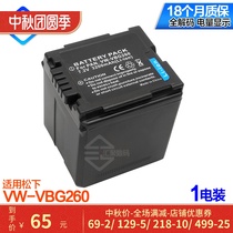 VW-VBG260 battery applicable Panasonic camera HMC73MC 153MC HS200 HS250 TM10