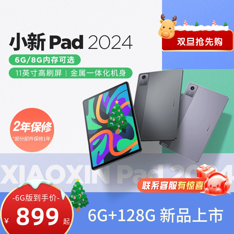 新製品 Lenovo タブレット Xiaoxin パッド 2024