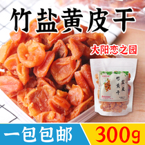 Dayang love garden bamboo salt yellow skin dried candied fruit dried fruit sweet and sour snacks 300g Guangdong specialty taste source