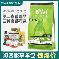 Bilagen Taste Fresh Dog Food Universal Nutrition Into Dog Young Dog Food Small Dog Teddy Special Full Price Freeze-dried Dog Food