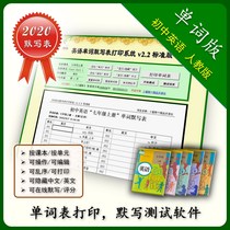 Peoples Education Edition Junior High School English Word Silence This Table Printing System Test Paper Practice Vocabulary Learning Software