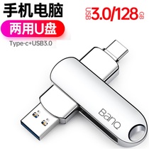 banq Xibin Type-C mobile phone u disk 128g high-speed USB3 0 dual-use USB drive