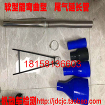 Exhaust vehicle exhaust Motor vehicle testing station Nanhua Heavy diesel Light Diesel Soft curved exhaust extension pipe