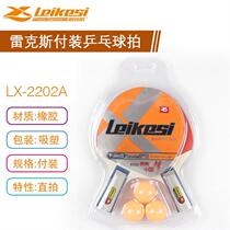 Rex 2202 double - sided table tennis suit beginners straight horizontal training competition for 2142
