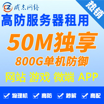 High-defense 800g telecom two-line BGP multi-line physics Legend page Game website server rental seconds release monthly payment