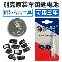 Original Buick Yinglang GT Angkeweila Wilang Lacrosse Regal Excelle GL8 car key remote control battery