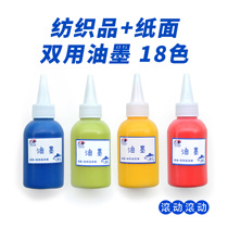 Screen printing ink textiles and paper dual use not afraid of washing pigments hand - made diy creative customization