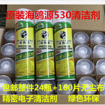 Fleet 24 bottles of seagull source 530 precision circuit board environmental cleaner mobile phone computer screen oil stain cleaning agent
