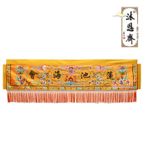 Tide embroidery embroidery Color eyebrow door Eyebrow streamer joint Hengmei lifting streamer Temple Buddha Hall Dharma Buddhist Puja supplies Crafts