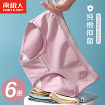 Antarctic underwear women cotton seamless Japanese girl cotton antibacterial crotch waist waist abdomen summer breathable triangle shorts