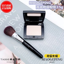 Brand authorized Mao Geping Light and Shadow Shaping Gaoguang Repair Cake 3 5G Freshing Powder Powder Dry Shadow Control Oil