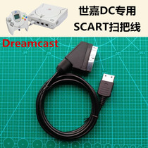 Sega DC machine Dreamcast dedicated SCART broom head line RGB output signal source
