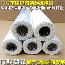 High temperature resistant absorbent cotton wire wound filter stainless steel corrosion-resistant defatted cotton core 10 inch cleaning machine filter core