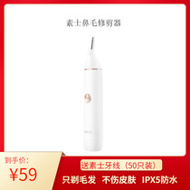  Su Shi nose hair trimmer Mens electric nose hair ear hair device Nostrils female shaving knife shaving device Xiaomi Mijia