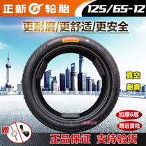 Zhengxin tire 125 65-12 vacuum tire electric four-wheel car tricycle 125-65-12 vacuum tire outer tire