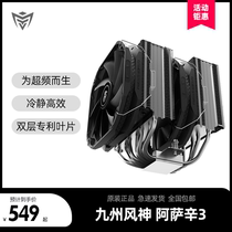 Kyushu Fengshen Assasin 3 generation air-cooled radiator i5i7 all-copper 7 heat pipe desktop host radiator