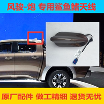 Great Wall Piccard Wind Jun Cannon Original Factory Original Car Shark Fin Radio GPS Navigation Antenna Roof Signal Receiver