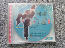 Move to steal the chicken 1VCD Economic version at the time of the wave